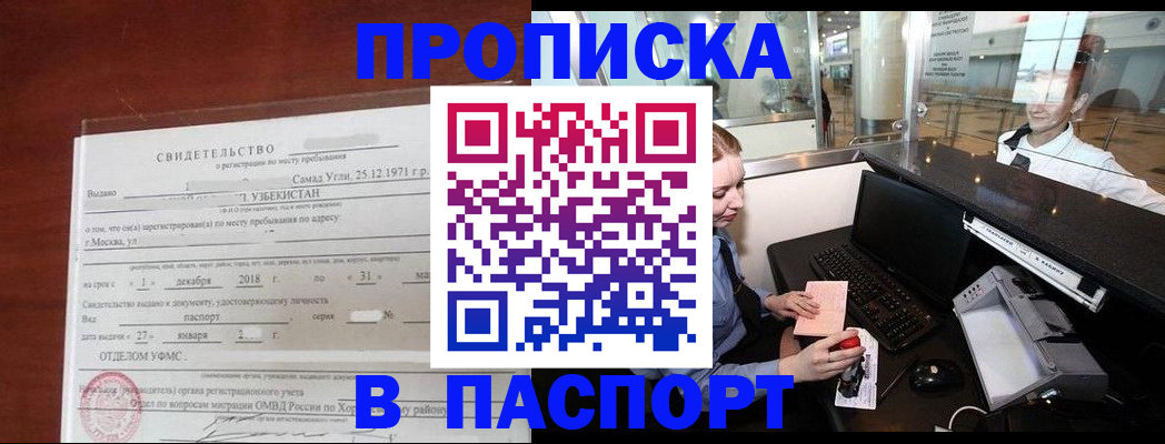 временная регистрация надежно в Зеленоградске