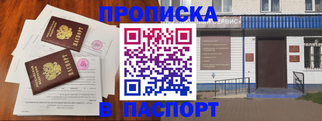 прописка в Зеленоградске